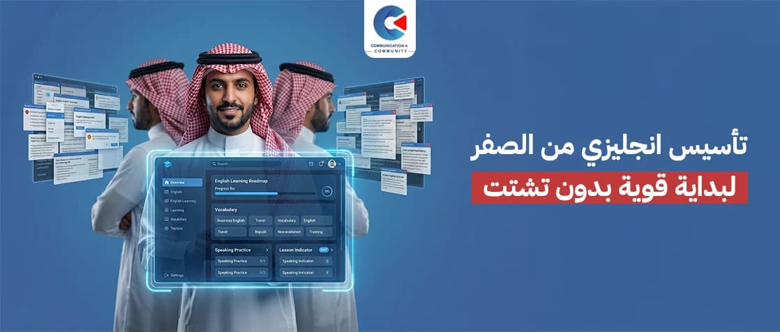 تأسيس انجليزي من الصفر